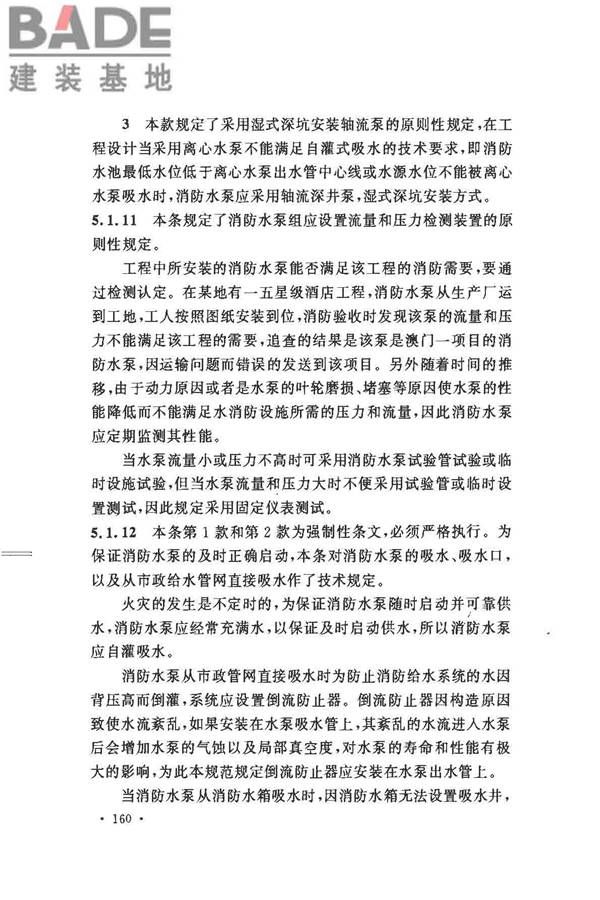 消防给水及消火栓系统技术规范_页面_170.jpg
