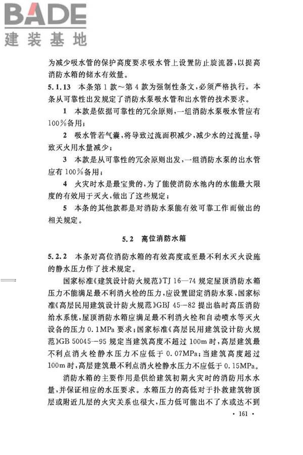 消防给水及消火栓系统技术规范_页面_171.jpg