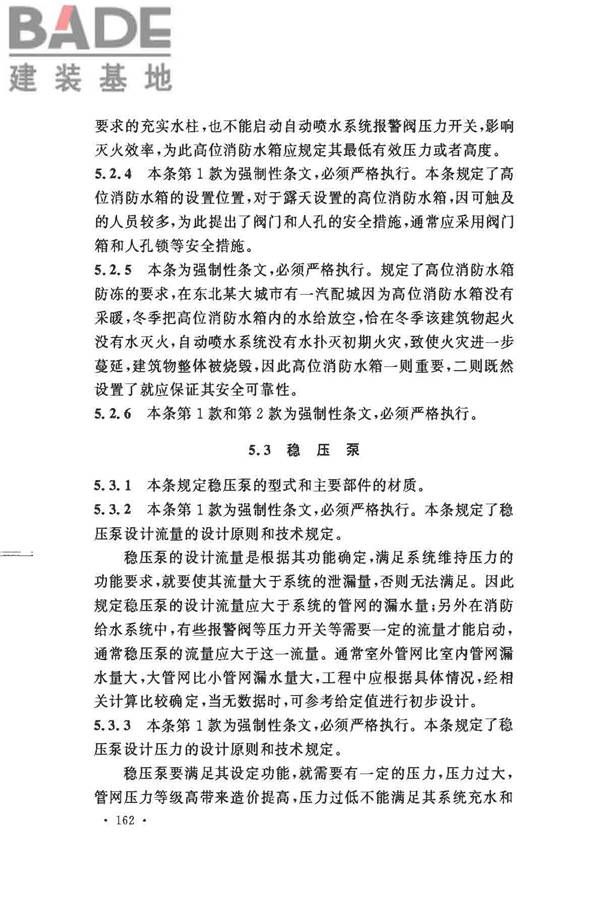 消防给水及消火栓系统技术规范_页面_172.jpg
