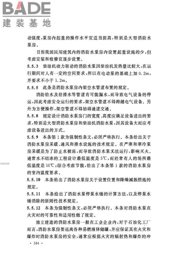消防给水及消火栓系统技术规范_页面_174.jpg
