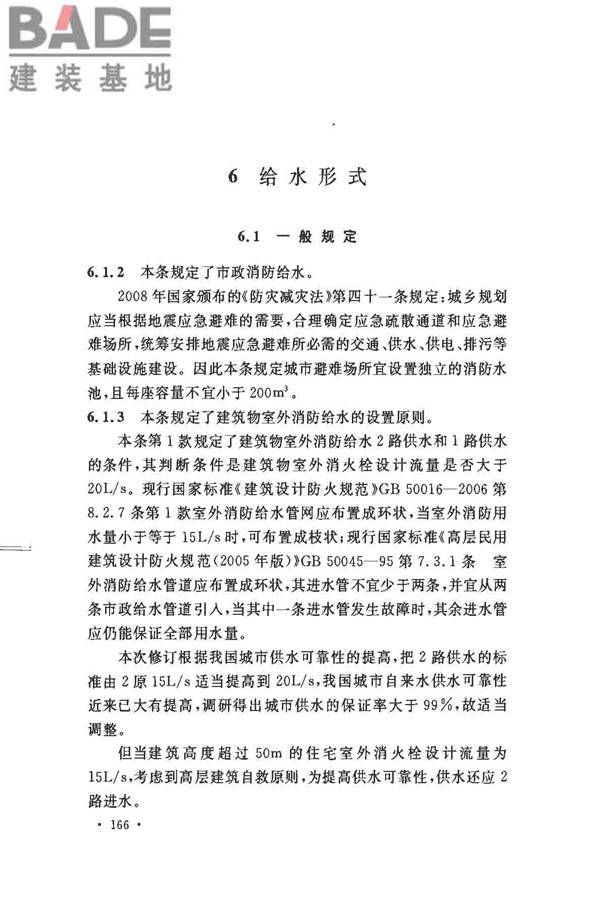 消防给水及消火栓系统技术规范_页面_176.jpg