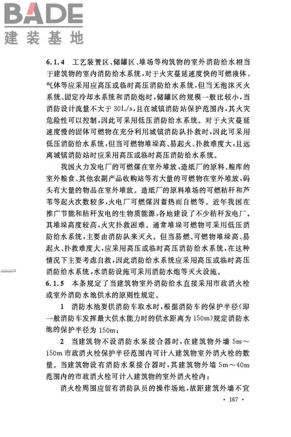 消防给水及消火栓系统技术规范_页面_177.jpg