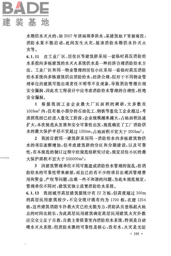 消防给水及消火栓系统技术规范_页面_179.jpg