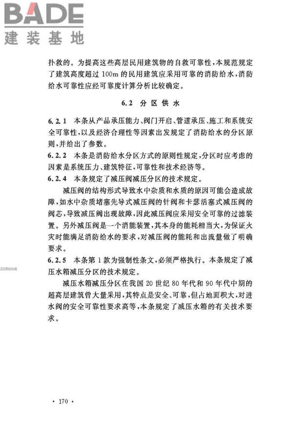 消防给水及消火栓系统技术规范_页面_180.jpg