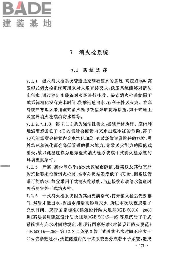 消防给水及消火栓系统技术规范_页面_181.jpg