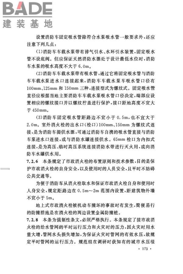 消防给水及消火栓系统技术规范_页面_183.jpg
