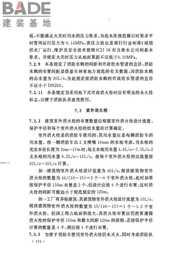 消防给水及消火栓系统技术规范_页面_184.jpg