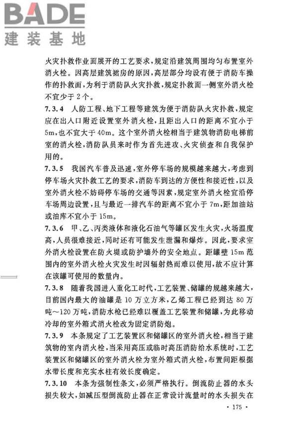 消防给水及消火栓系统技术规范_页面_185.jpg