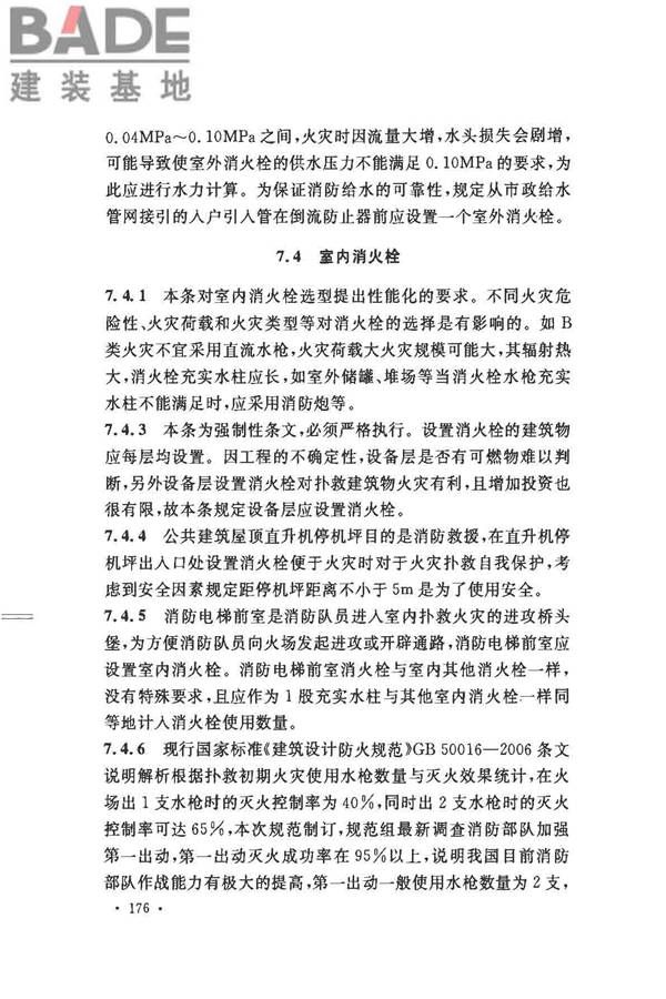 消防给水及消火栓系统技术规范_页面_186.jpg