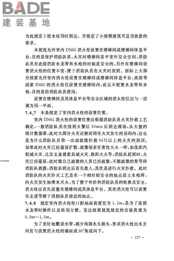 消防给水及消火栓系统技术规范_页面_187.jpg
