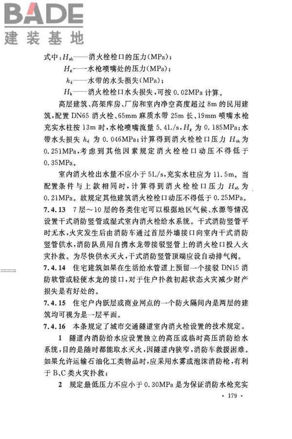 消防给水及消火栓系统技术规范_页面_189.jpg