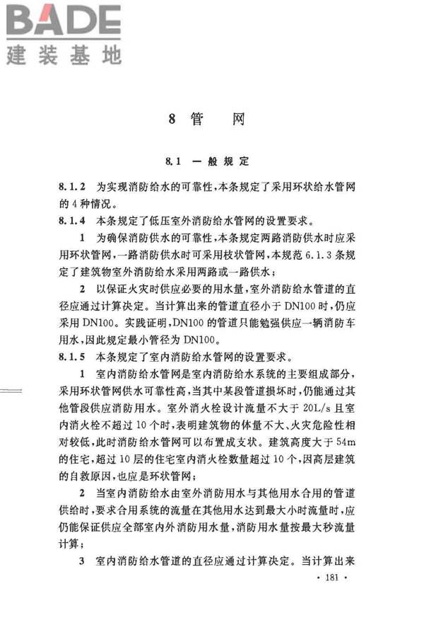 消防给水及消火栓系统技术规范_页面_191.jpg