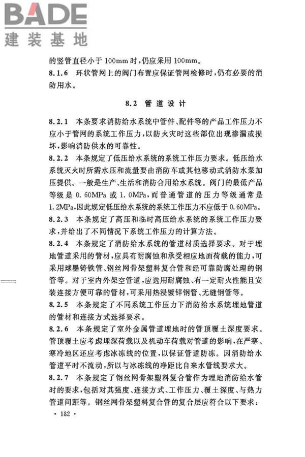 消防给水及消火栓系统技术规范_页面_192.jpg