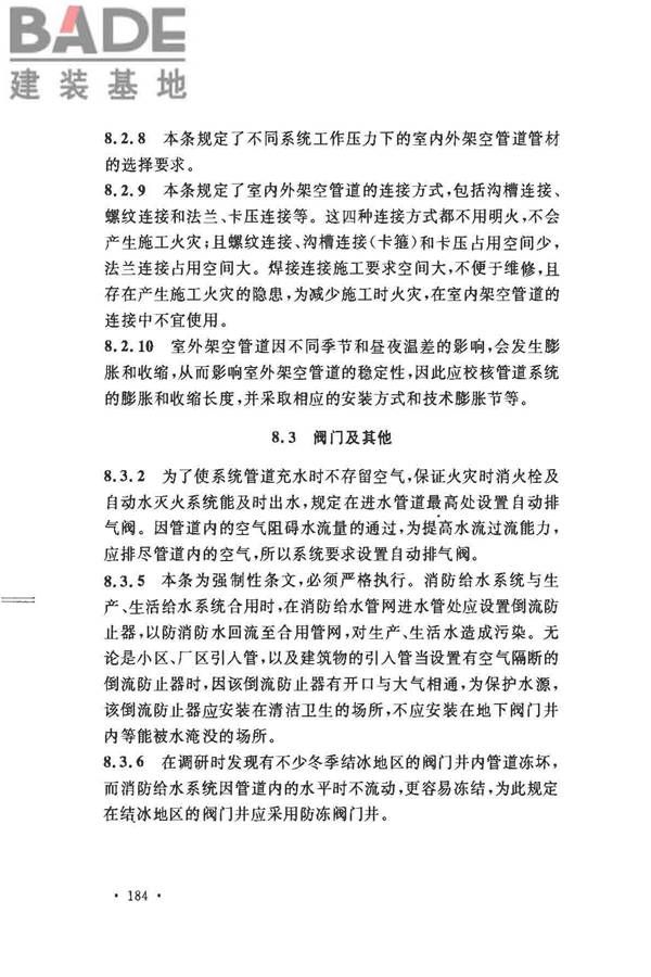 消防给水及消火栓系统技术规范_页面_194.jpg