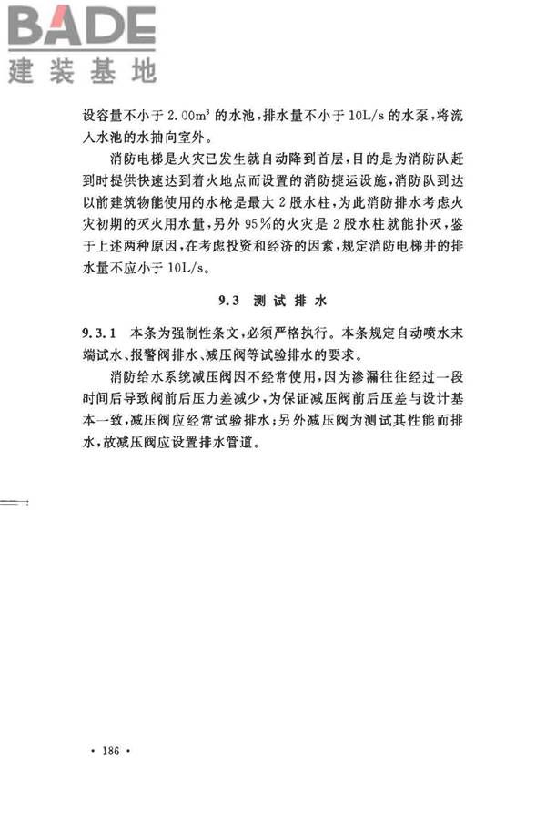 消防给水及消火栓系统技术规范_页面_196.jpg