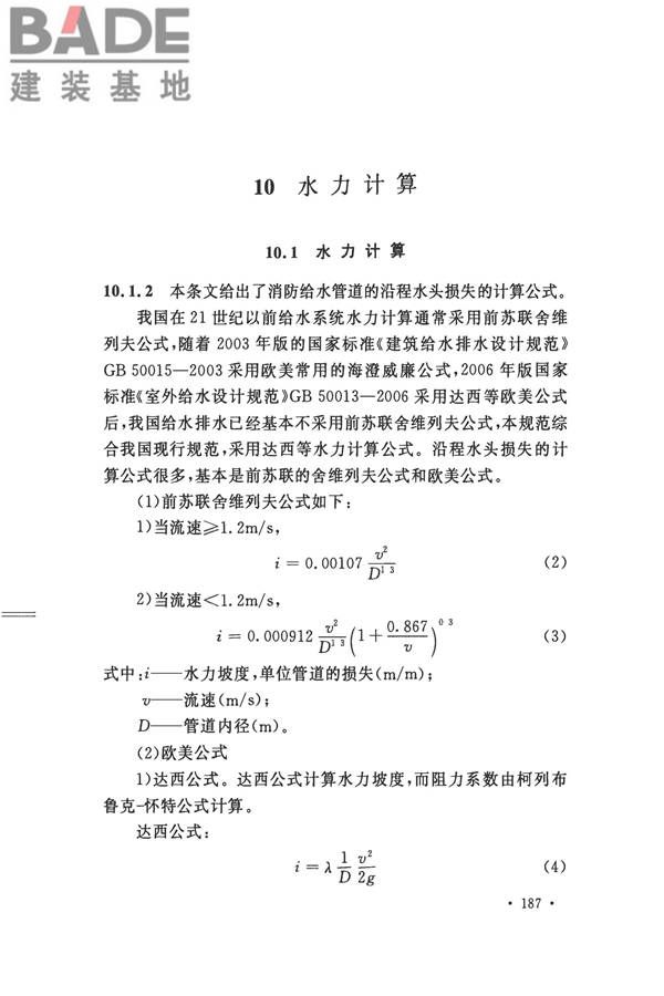 消防给水及消火栓系统技术规范_页面_197.jpg