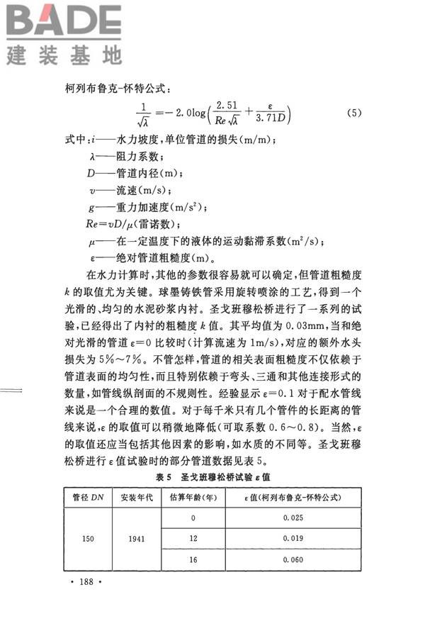 消防给水及消火栓系统技术规范_页面_198.jpg