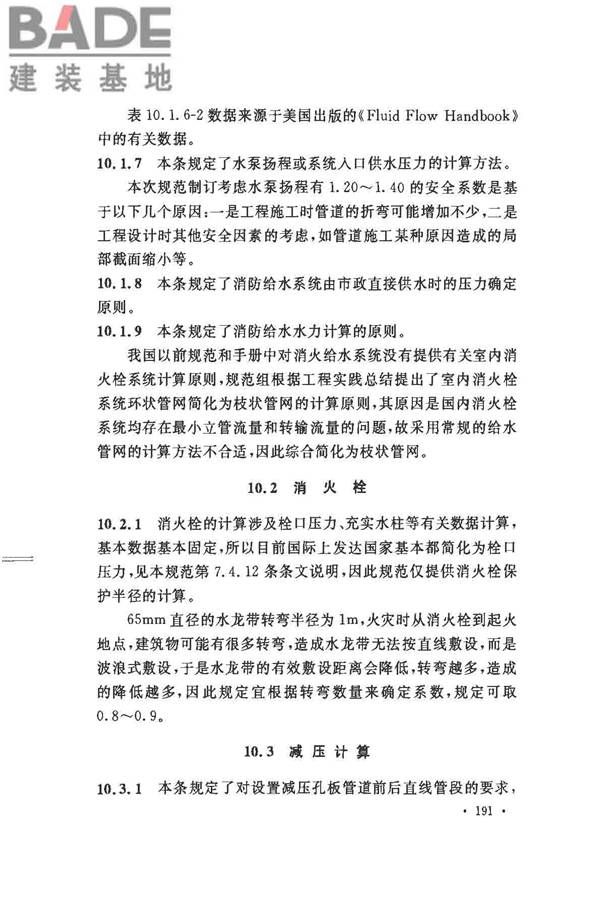 消防给水及消火栓系统技术规范_页面_201.jpg