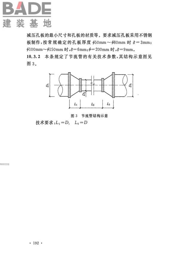 消防给水及消火栓系统技术规范_页面_202.jpg