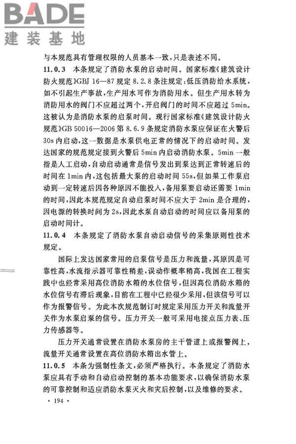消防给水及消火栓系统技术规范_页面_204.jpg