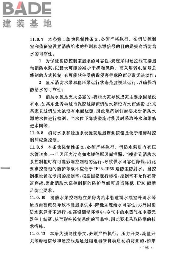 消防给水及消火栓系统技术规范_页面_205.jpg