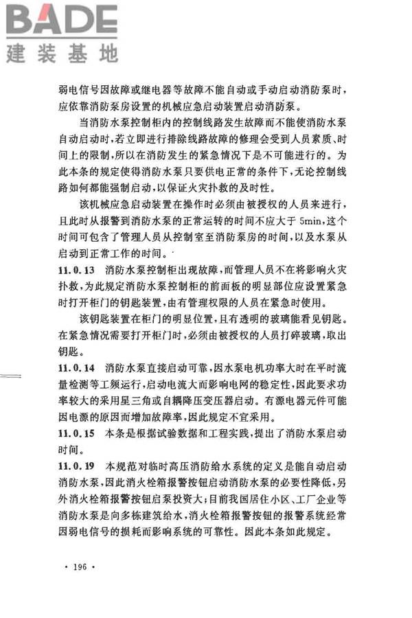 消防给水及消火栓系统技术规范_页面_206.jpg