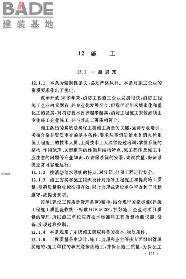 消防给水及消火栓系统技术规范_页面_207.jpg