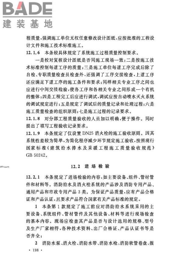 消防给水及消火栓系统技术规范_页面_208.jpg