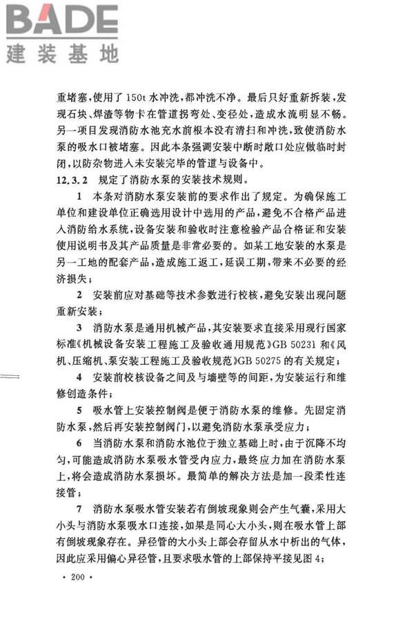 消防给水及消火栓系统技术规范_页面_210.jpg