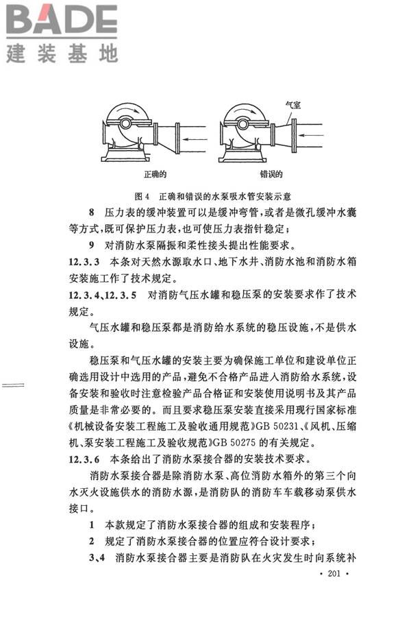 消防给水及消火栓系统技术规范_页面_211.jpg