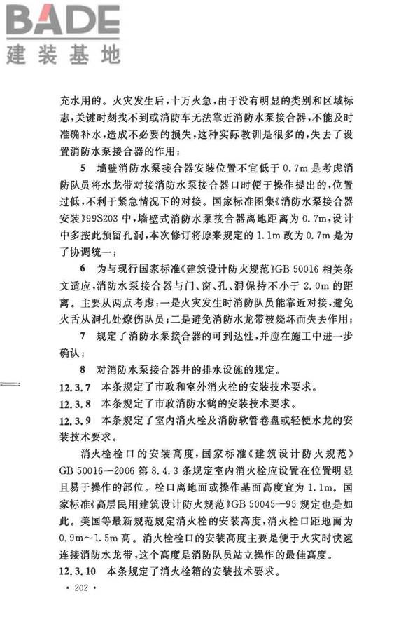 消防给水及消火栓系统技术规范_页面_212.jpg