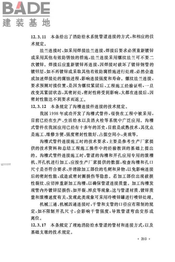 消防给水及消火栓系统技术规范_页面_213.jpg