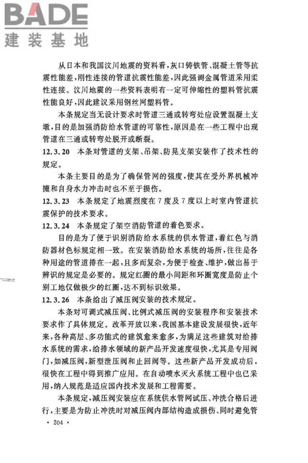 消防给水及消火栓系统技术规范_页面_214.jpg