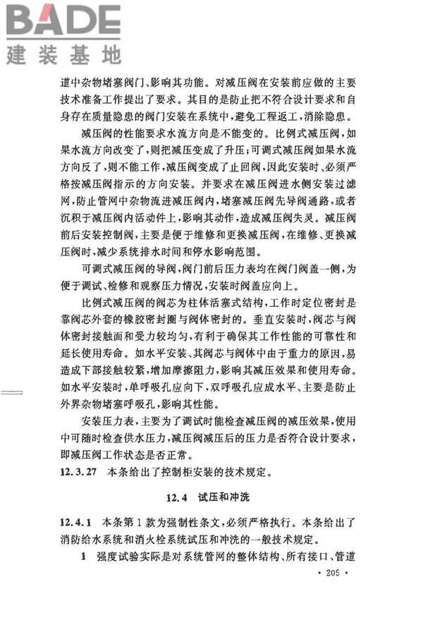 消防给水及消火栓系统技术规范_页面_215.jpg