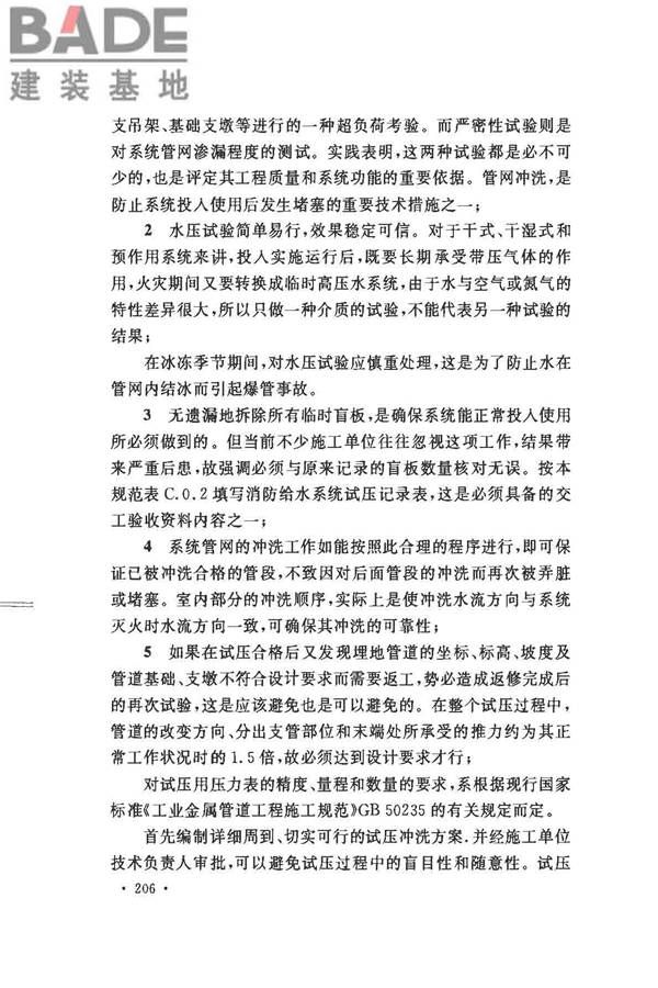 消防给水及消火栓系统技术规范_页面_216.jpg