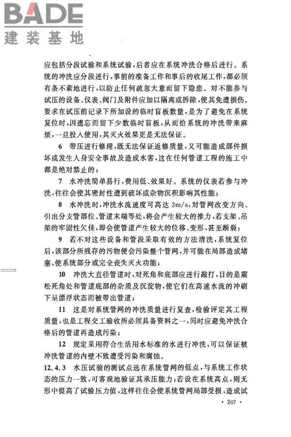 消防给水及消火栓系统技术规范_页面_217.jpg