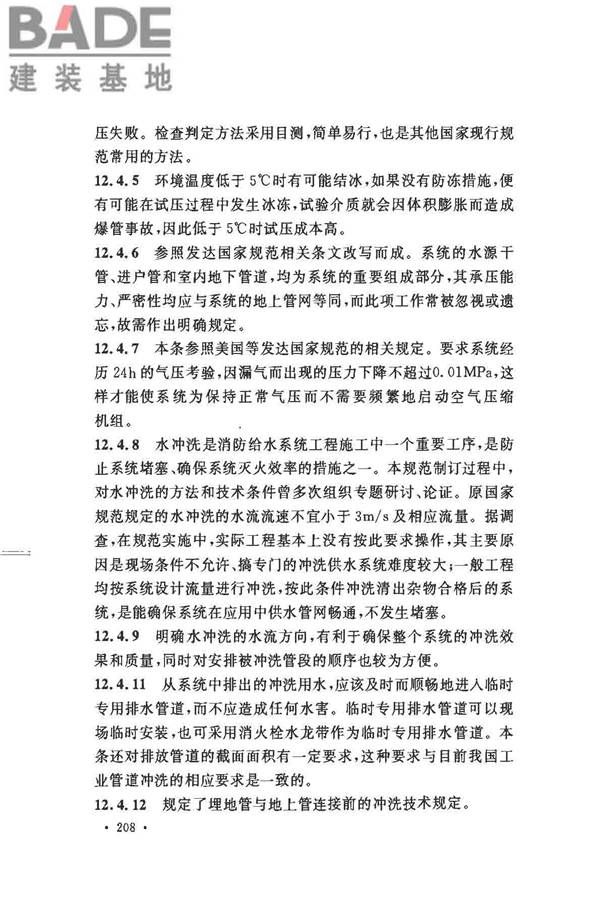消防给水及消火栓系统技术规范_页面_218.jpg
