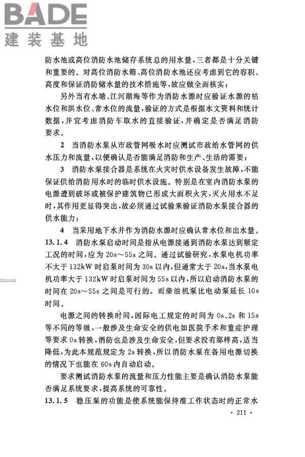 消防给水及消火栓系统技术规范_页面_221.jpg