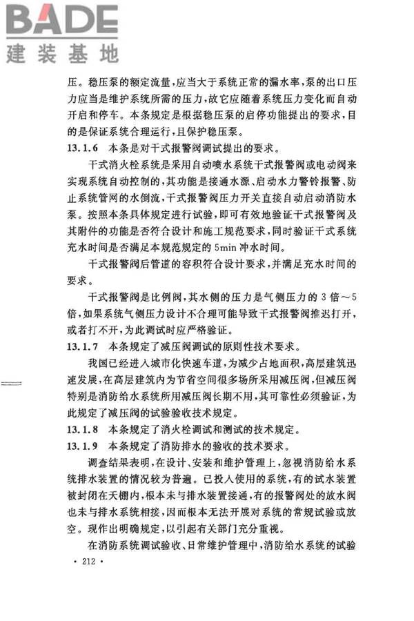 消防给水及消火栓系统技术规范_页面_222.jpg