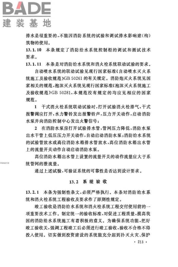 消防给水及消火栓系统技术规范_页面_223.jpg
