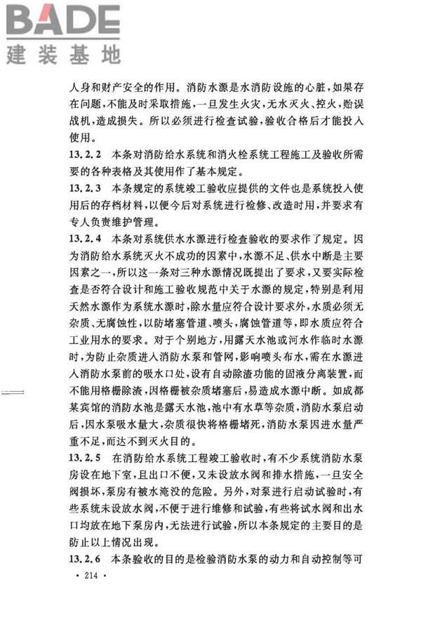 消防给水及消火栓系统技术规范_页面_224.jpg