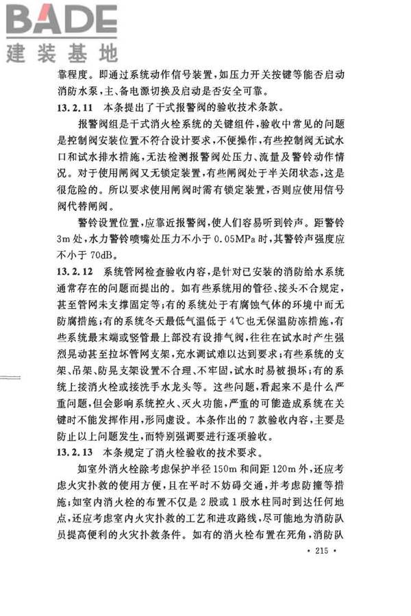 消防给水及消火栓系统技术规范_页面_225.jpg