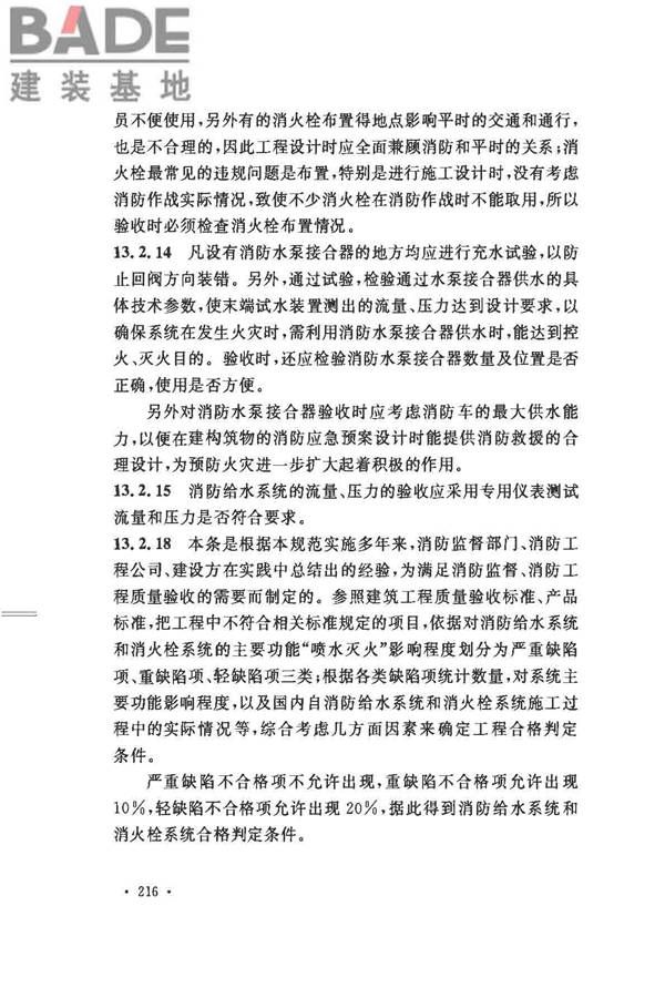 消防给水及消火栓系统技术规范_页面_226.jpg