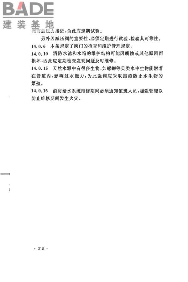 消防给水及消火栓系统技术规范_页面_228.jpg