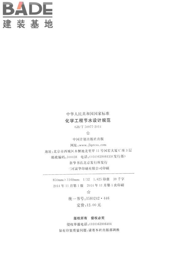 化学工程节水设计规范_页面_03.jpg