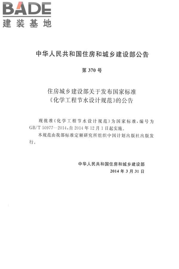 化学工程节水设计规范_页面_04.jpg