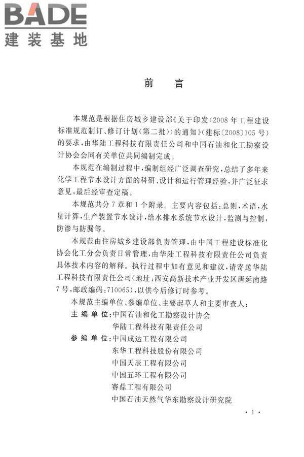 化学工程节水设计规范_页面_05.jpg
