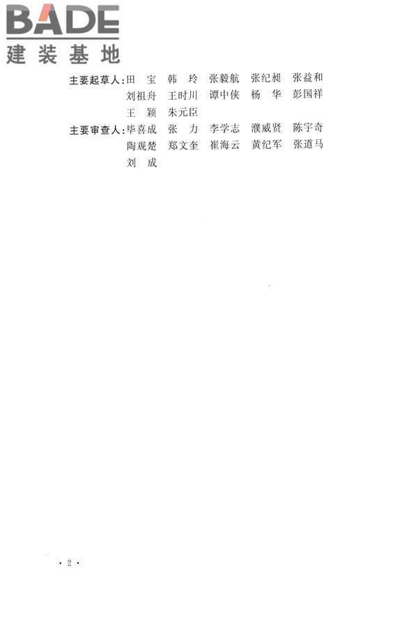 化学工程节水设计规范_页面_06.jpg