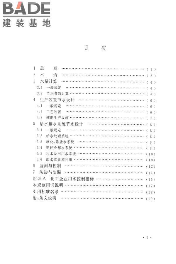化学工程节水设计规范_页面_07.jpg