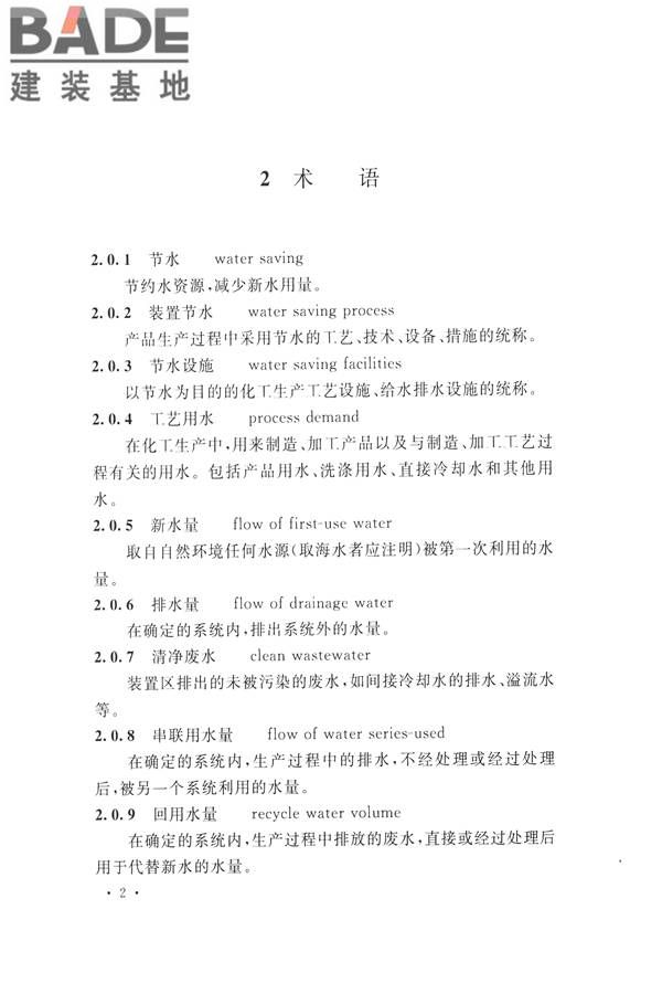 化学工程节水设计规范_页面_10.jpg